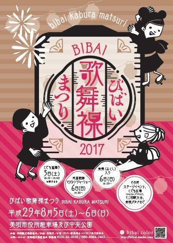 びばい歌舞裸まつり2017／美唄市_c0319645_02004310.jpg