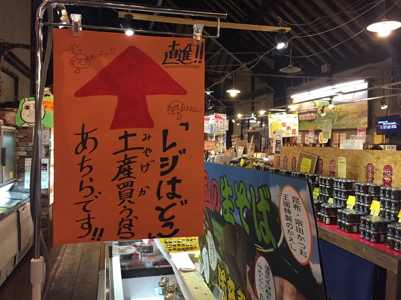 【怪しすぎる!!】北海道大滝村「きのこ王国」〜ホンモノのB級感!_b0008655_17181072.jpg