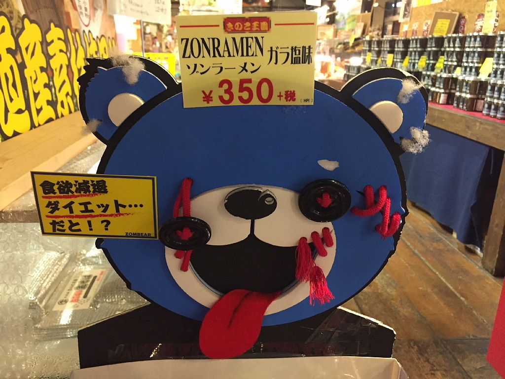 【怪しすぎる！！】北海道大滝村「きのこ王国」〜ホンモノのB級感！_b0008655_17184562.jpg