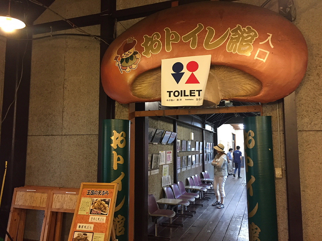 【怪しすぎる！！】北海道大滝村「きのこ王国」〜ホンモノのB級感！_b0008655_17300470.jpg