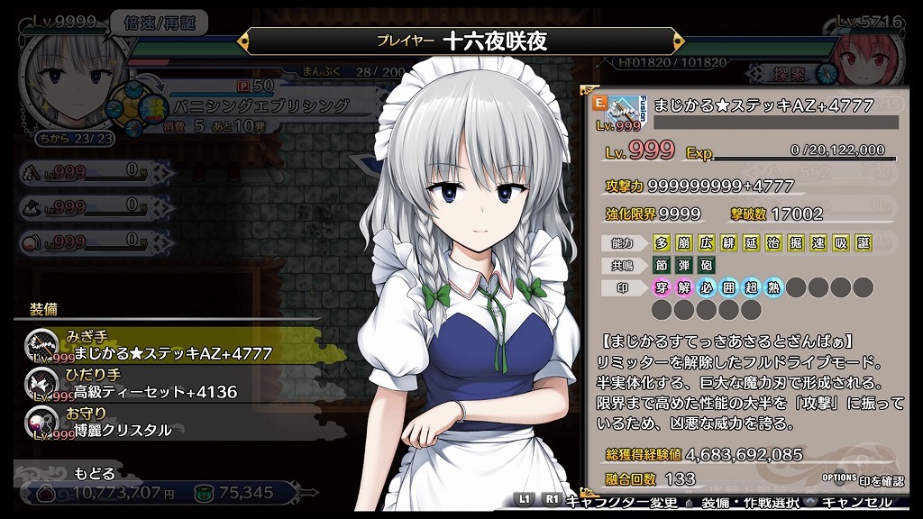 ゲーム 不思議の幻想郷 Tod Reloaded 咲夜の融合装備が完成しました 孤影悄然 ゲーム 不思議の幻想郷 Tod Reloaded 咲夜の融合装備が完成しました 孤影悄然