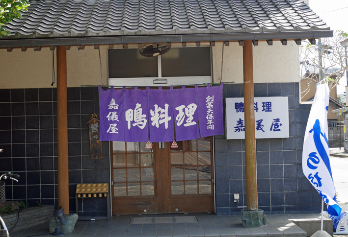 天保年間創業、天然鴨の嘉儀屋で鴨そば：千葉県旭市_c0014967_11163349.jpg