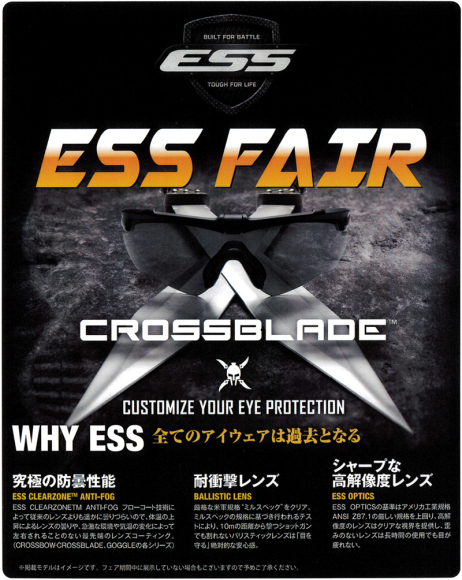 ESS(イーエスエス)軍用ミリタリーアイシールド特別フェア開始！2017年9月10日(日)まで_c0003493_14384945.jpg