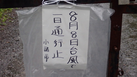 8日湯ノ丸高峰林道通行止めします_e0120896_07050077.jpg