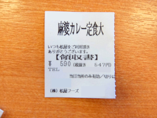 【8/8～】松屋 粗挽き肉と茄子の麻婆カレー定食（ライス大盛り）【1週間ライス大盛無料】_d0188613_14480207.jpg