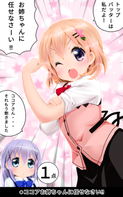 ご注文はココアお姉ちゃんに任せなさいですか？_a0322719_20510333.png