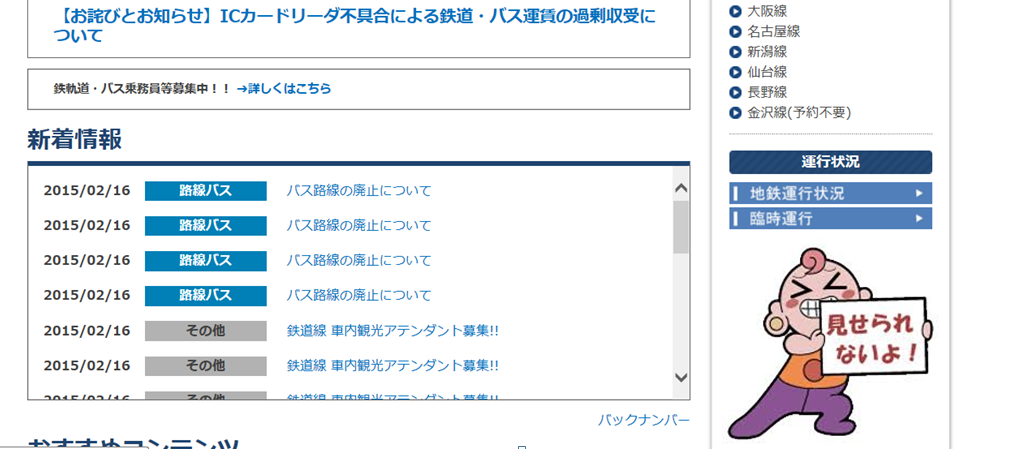 明日、地鉄のホームページに何かが起こる・・・_a0243562_16521377.png
