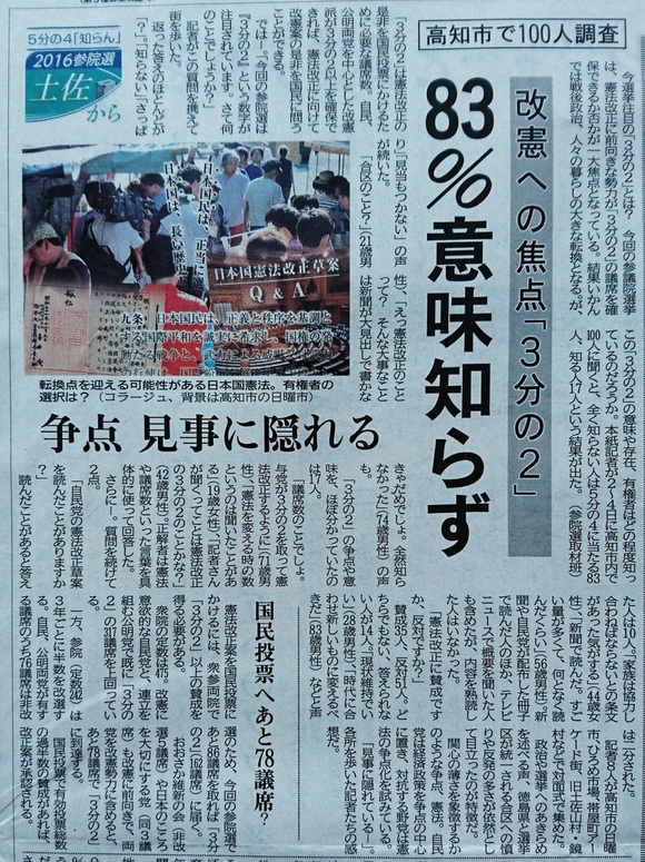 憲法改正 長州より発信