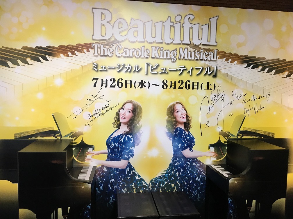 ミュージカル beautiful観賞してきた(１回目)_f0370494_22022605.jpg