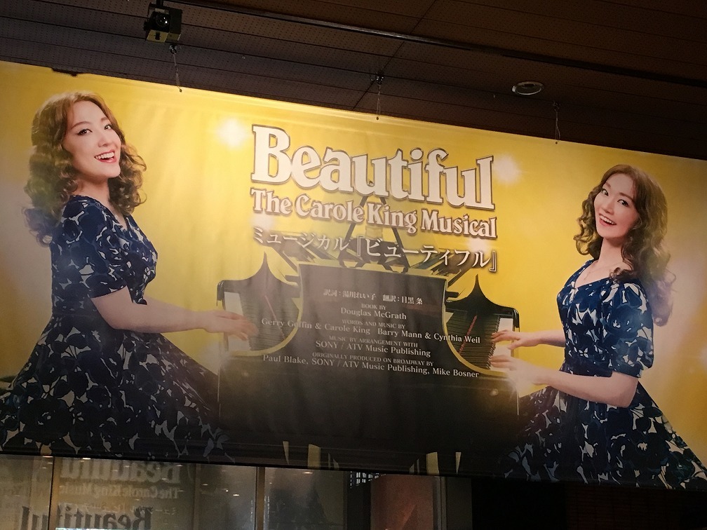 ミュージカル beautiful観賞してきた(１回目)_f0370494_22022857.jpg