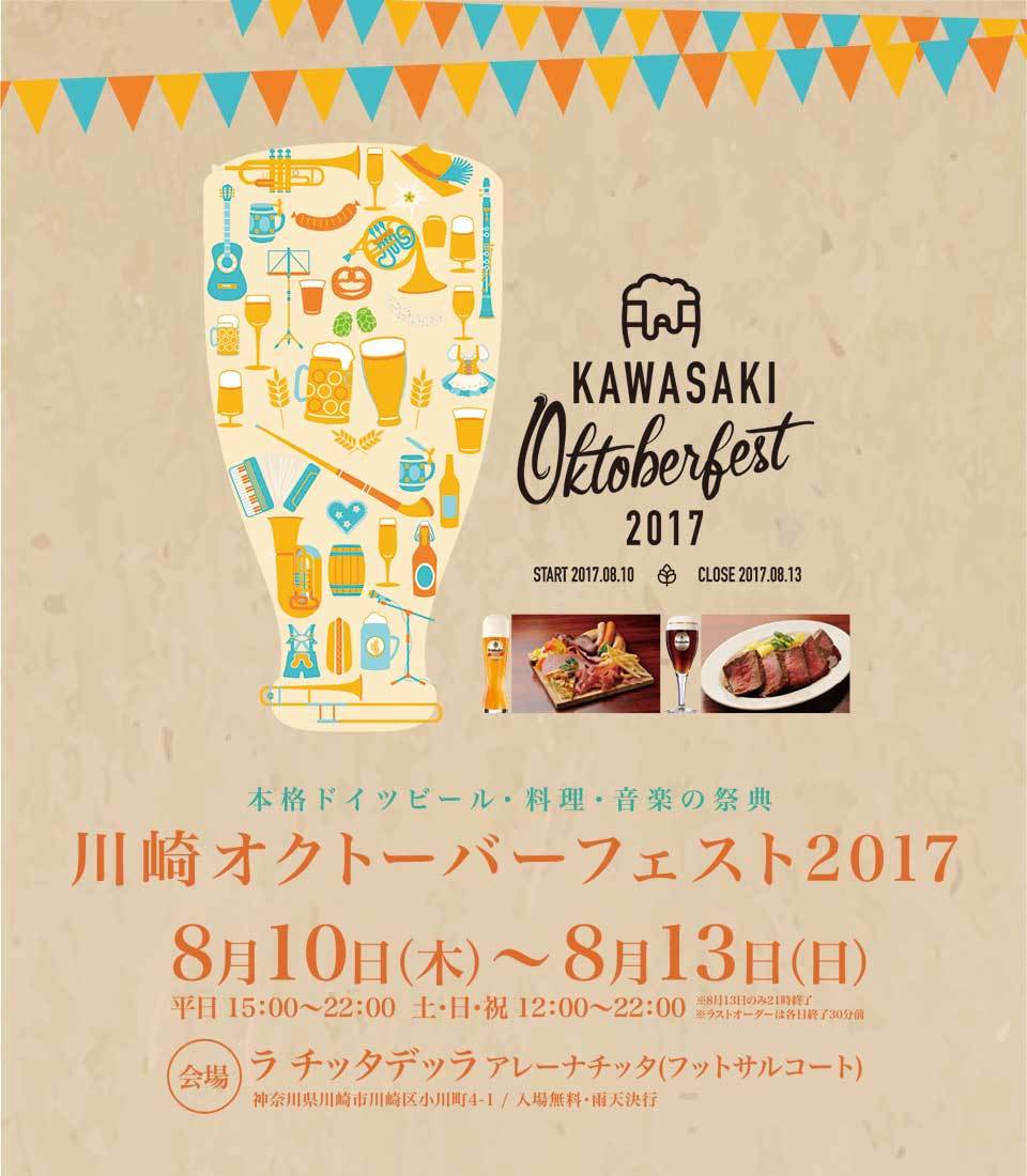 川崎ビール祭！〜楽団エウロパDX・夏の陣2017〜_e0180406_10555070.jpg