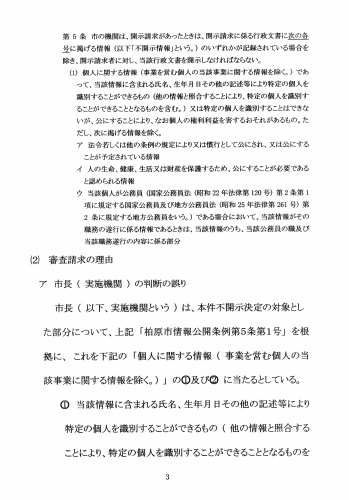 大阪維新の会・新市長(冨宅正浩)の隠ぺい政治・黒塗り行政を暴く!!!_b0253941_22452474.jpg