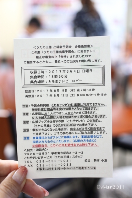 とちぎテレビ「うたの王様」応援を兼ねて収録見学 _e0227942_18004495.jpg