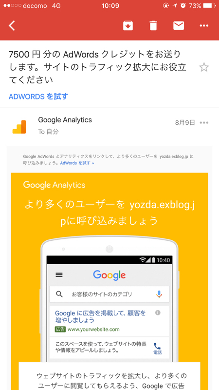 [ブログ] Google Analyticsからのメール_a0021757_10203973.jpg