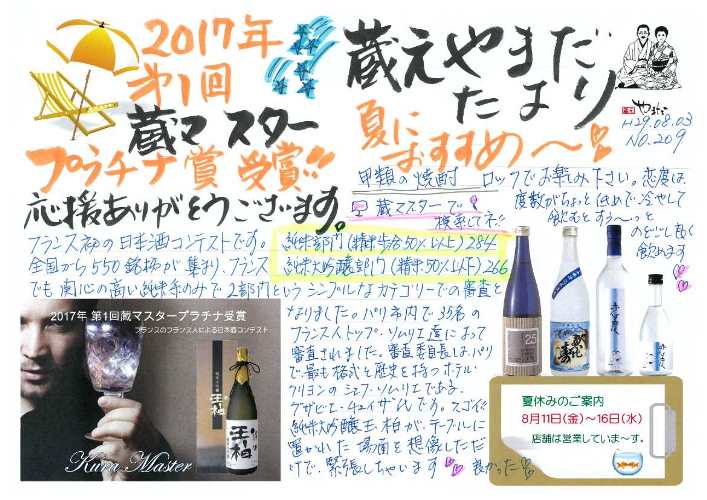 蔵元やまだ便り8月号_a0206870_10463985.jpg