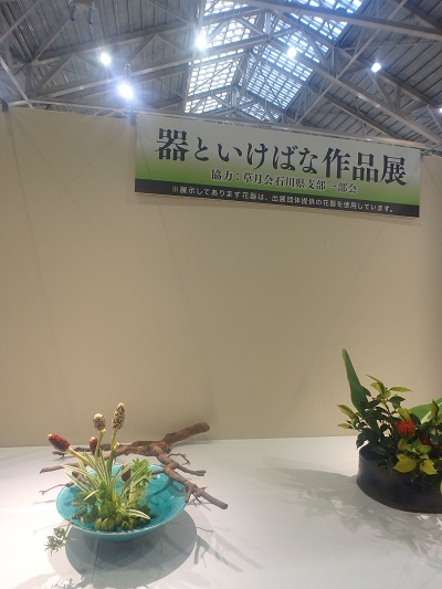 金沢市展示会での生け込み (草月会)_d0195183_1334492.jpg