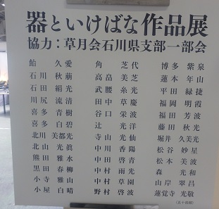 金沢市展示会での生け込み (草月会)_d0195183_1384869.jpg