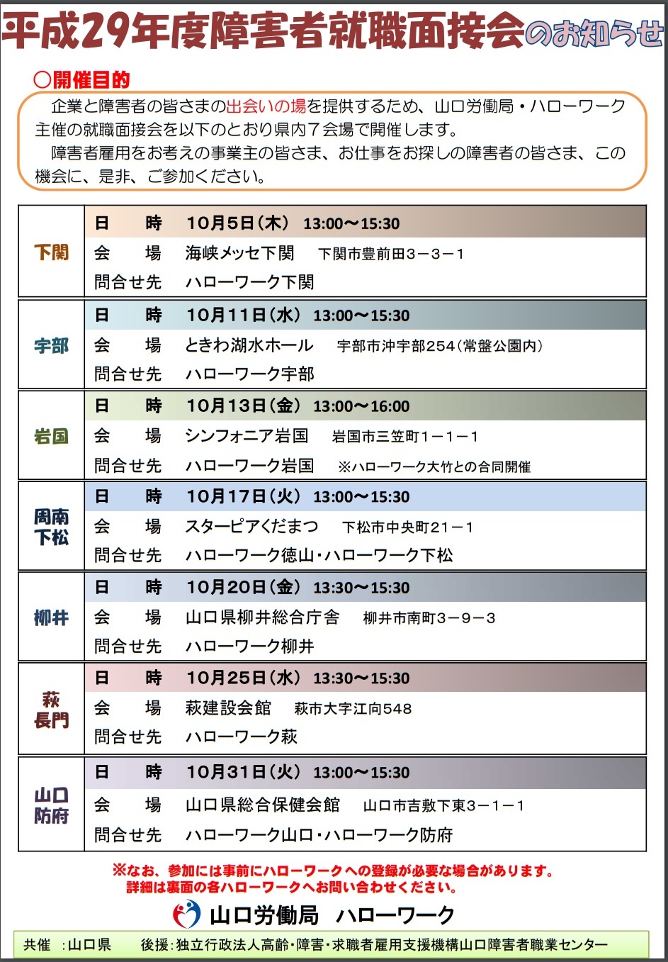 平成29年 障害者就職面接会_f0043600_11370160.jpg