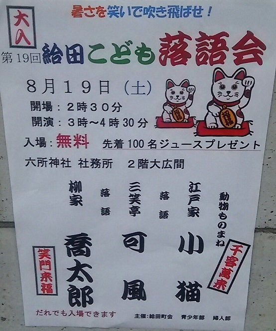 2017 給田こども落語会_c0092197_07405155.jpg