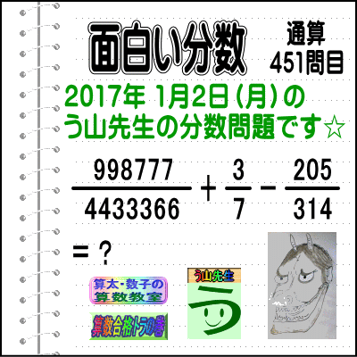 算数・分数［ツイッター問題特集１８４］算太数子の算数教室 【２０１７／０８／１２】算数合格トラの巻_a0043204_20433557.gif