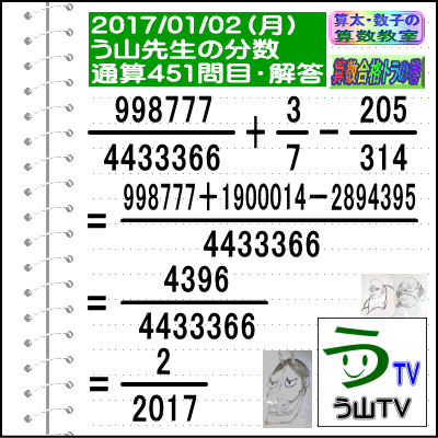 算数・分数［ツイッター問題特集１８４］算太数子の算数教室 【２０１７／０８／１２】算数合格トラの巻_a0043204_20433572.gif