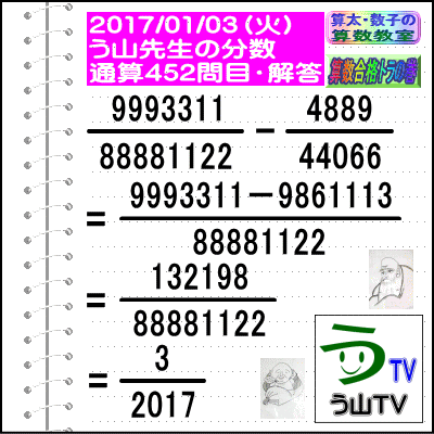 算数・分数［ツイッター問題特集１８４］算太数子の算数教室 【２０１７／０８／１２】算数合格トラの巻_a0043204_20433655.gif