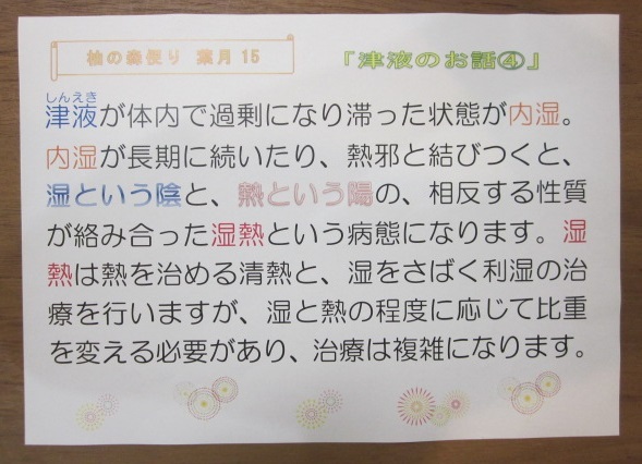 津液のお話④_f0354314_17555564.jpg