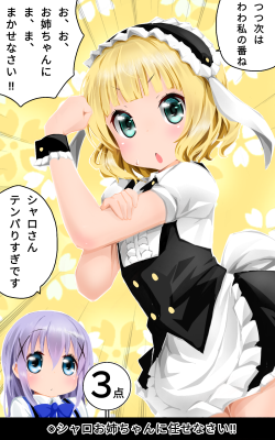 ご注文はシャロお姉ちゃんに任せなさいですか 黒縞馬のゼブログ2