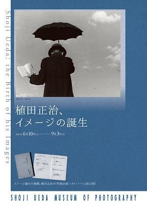 植田正治氏 展覧会「植田正治、イメージの誕生」_b0187229_15275615.jpg