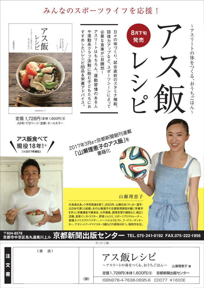 アス飯レシピ　京都新聞出版センター_d0106134_22203763.jpg