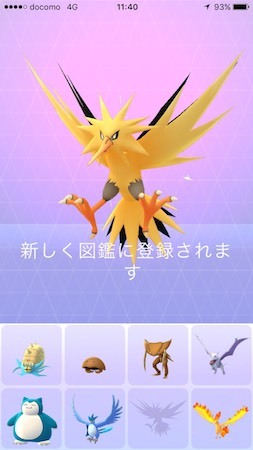 ポケモンgo 一周年記念イベント 伝説3鳥の最終鳥 Nine To Eight 日々の気づきをゆる く発信 ポケモンgo 一周年記念イベント 伝説3鳥の最終鳥 Nine To Eight 日々の気づきをゆる く発信