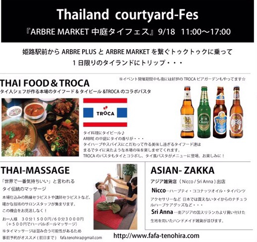 中庭タイフェス@ARBRE MARKET_f0331651_15161769.jpg