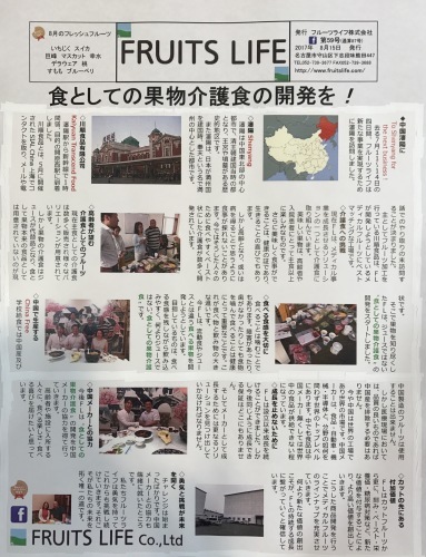月刊 FruitsLife No.59_a0347953_19034236.jpg