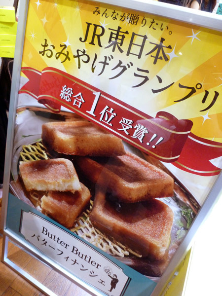 Butter Butler（バターバトラー）＠期間限定、東京駅に催事出店_c0152767_21202387.jpg