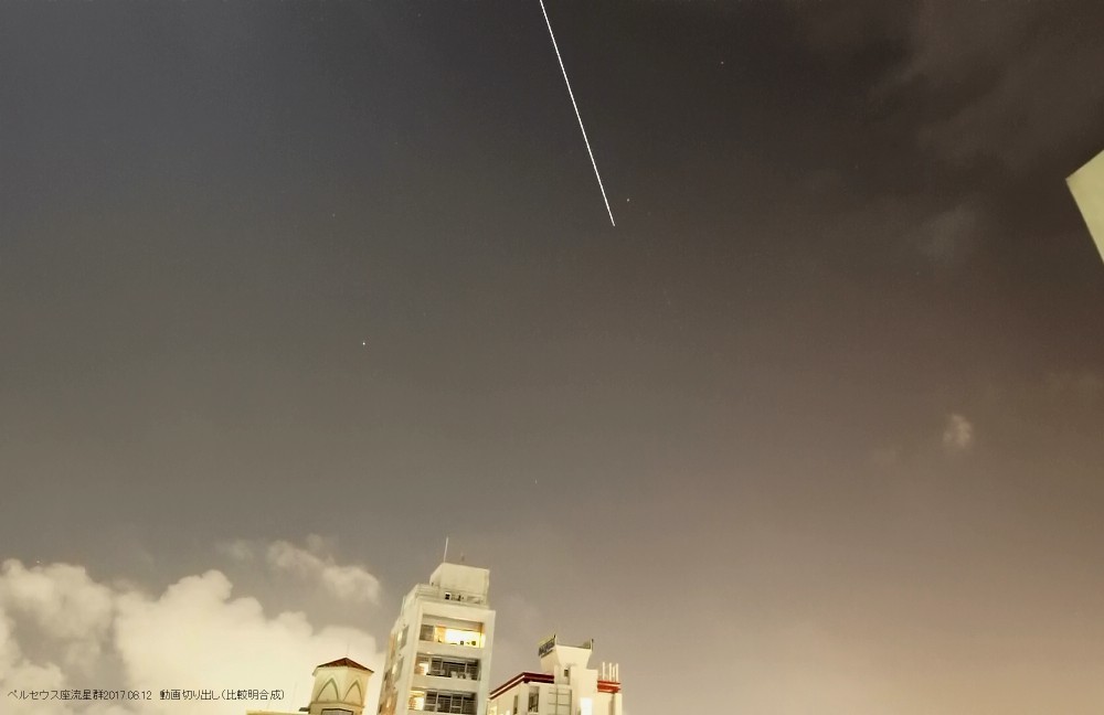 ペルセウス座流星群2017(1日目)_a0095470_12581041.jpg