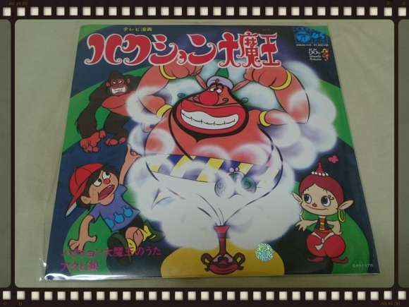 テレビ漫画 ハクション大魔王 7-inch_b0042308_13422625.jpg
