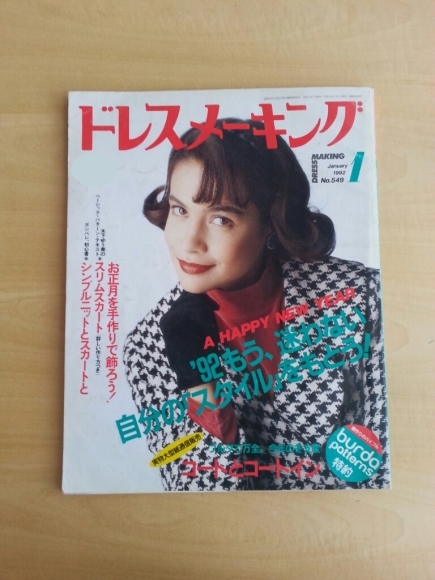 ドレスメーキング』 : なるべくやってみる。…のだ。