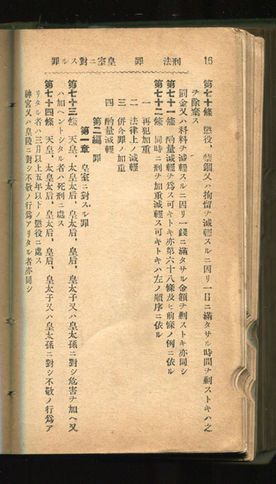 刑法第73条_f0307792_19595196.jpg