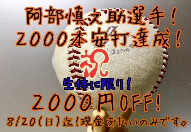 ２０００本安打達成記念！_e0254814_01490494.jpeg