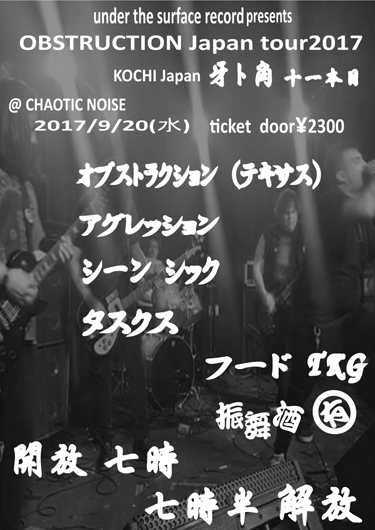 \"CHAOTIC NOISE\"2017年09月のドーーーン!!_f0004730_13442553.jpg