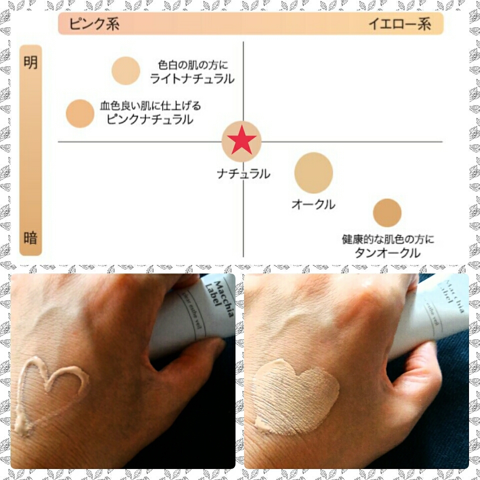 黄ぐすみ抑えるマキアレイベルのファンデ ピースケさんのお留守ばん