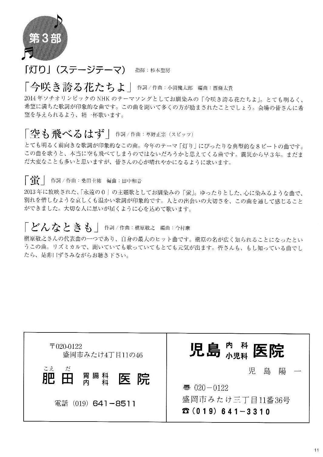 第29回定期演奏会 深山会 第29回定期演奏会 深山会