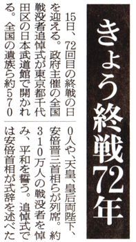 「終戦の日」vs「終戦記念日」vs「戦没者を追悼し平和を祈念する日」_b0044404_11014930.jpg