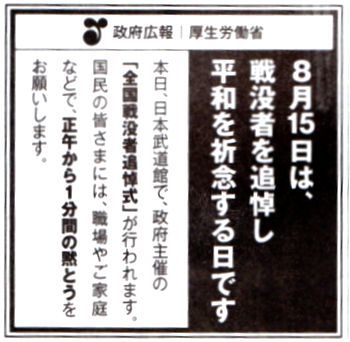 「終戦の日」vs「終戦記念日」vs「戦没者を追悼し平和を祈念する日」_b0044404_11023716.jpg