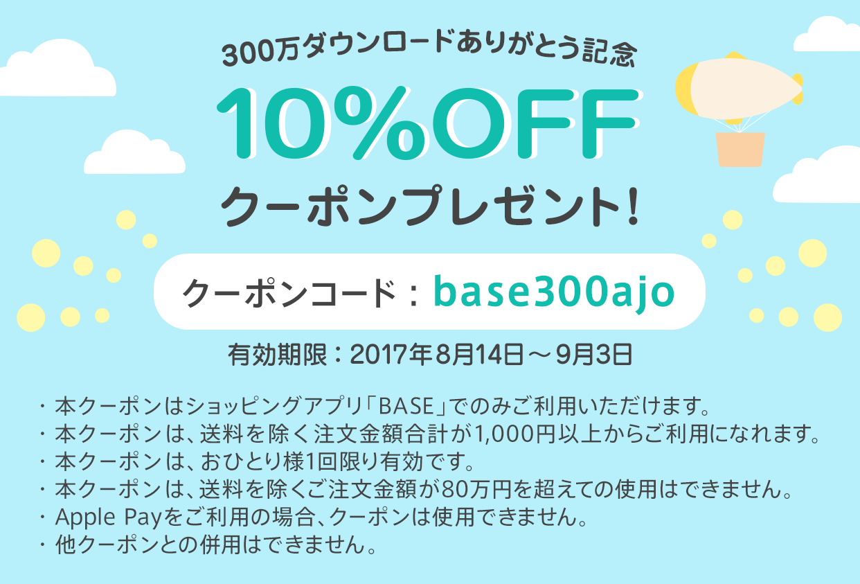 WEBSHOPにて10%OFFクーポンが使えます！_d0194741_16381413.png