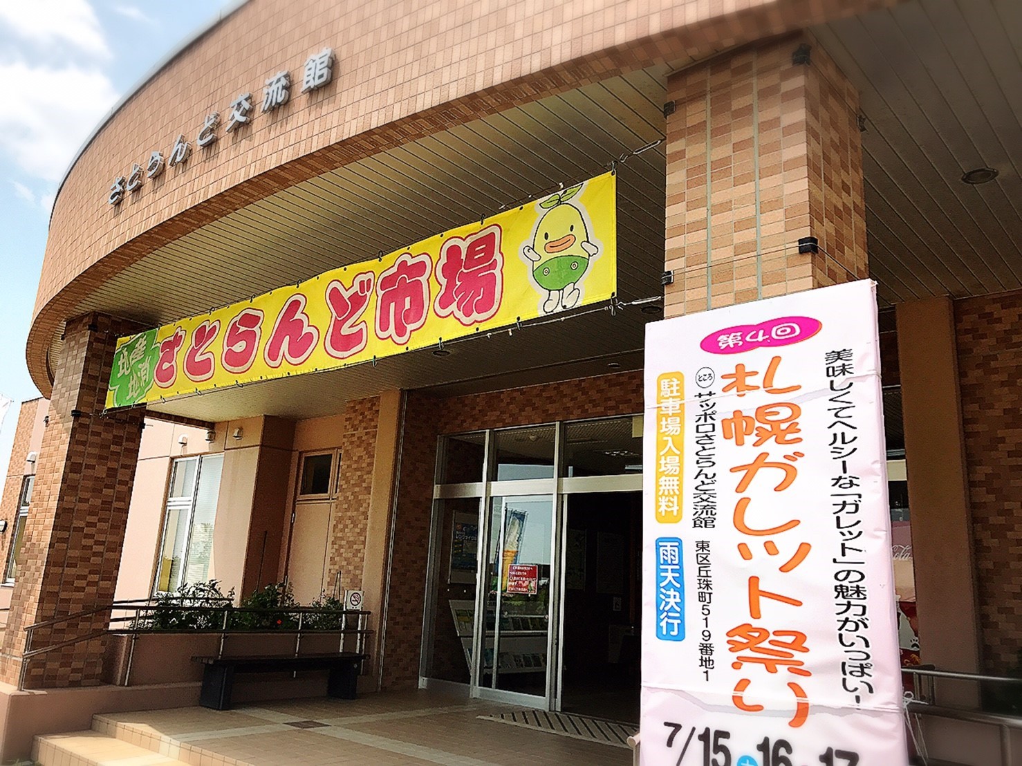 第4回 札幌ガレット祭り／札幌市 東区_c0319645_13025663.jpg