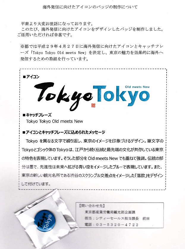 海外発信に向けたアイコン 佐野いくお都議 元小平市議 のブログ