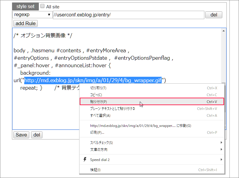 エキサイト編集画面のアレンジ（50）　編集画面の背景テクスチャー設定について_a0349576_15074022.png