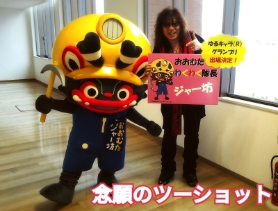 ■ ゆるキャラグランプリ「ジャー坊」宜しくです!_b0183113_19383998.jpg