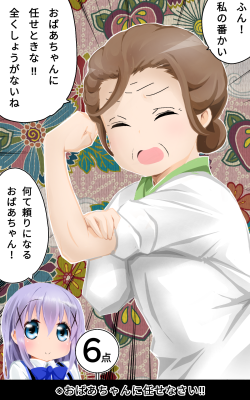 ご注文はおばあちゃんに任せなさいですか 黒縞馬のゼブログ2 ご注文はおばあちゃんに任せなさいですか 黒縞馬のゼブログ2